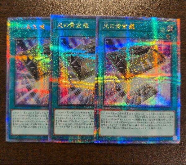 遊戯王 光の黄金櫃 25thシークレット クオシク 3枚
