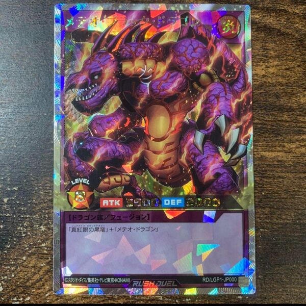 最安値 遊戯王ラッシュデュエル メテオ・ブラック・ドラゴン オーバーラッシュレア メテオブラックドラゴン