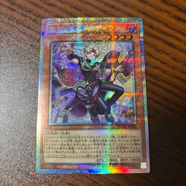 遊戯王 無垢なる者 メディウス プリズマティックシークレット プリシク DUAD