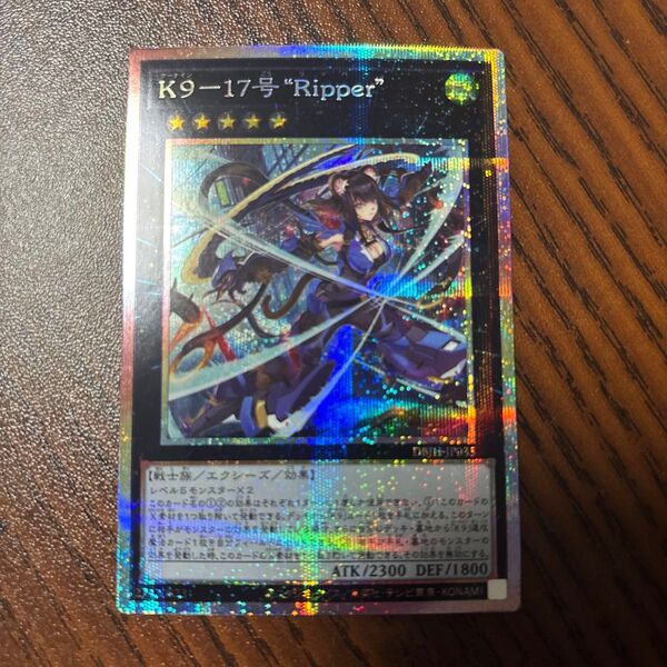 最安値 遊戯王 K9-17号 “Ripper” プリズマティックシークレットレア DBJH-JP035 プリシク