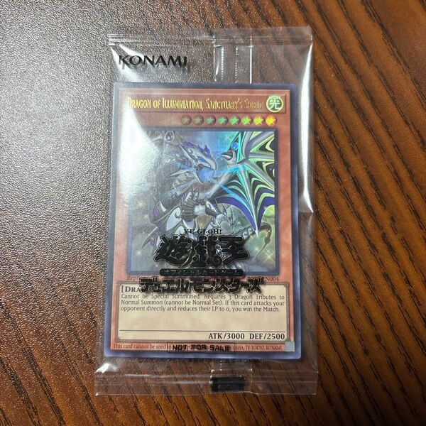 遊戯王 日本選手権 プロモ Dragon of Illumination, Sanctuary's Shield 未開封