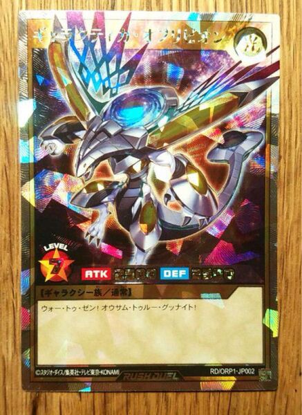 遊戯王ラッシュデュエル ギャラクティカ オブリビオン オーバーラッシュレア