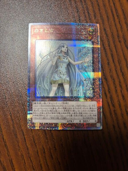 白き乙女 25th 遊戯王