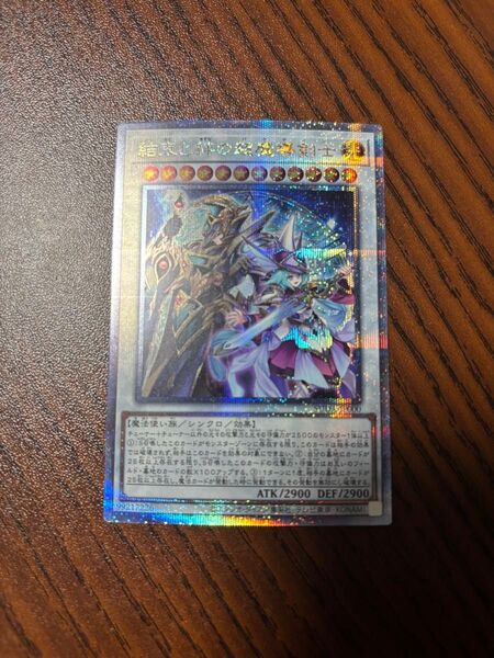 遊戯王 結束と絆の超魔導剣士 日版 25th