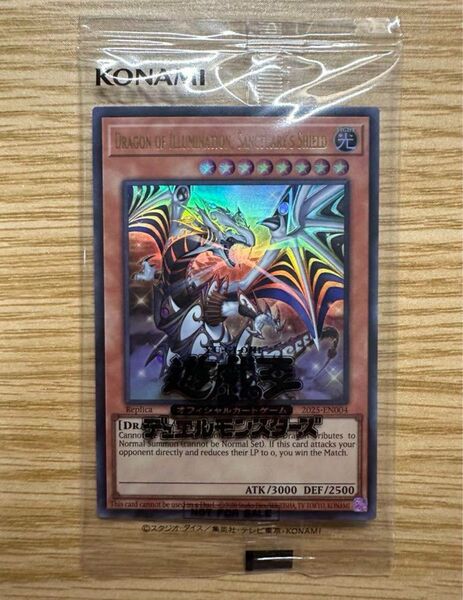 遊戯王 日本選手権 プロモ Dragon of Illumination, Sanctuary's Shield 未開封