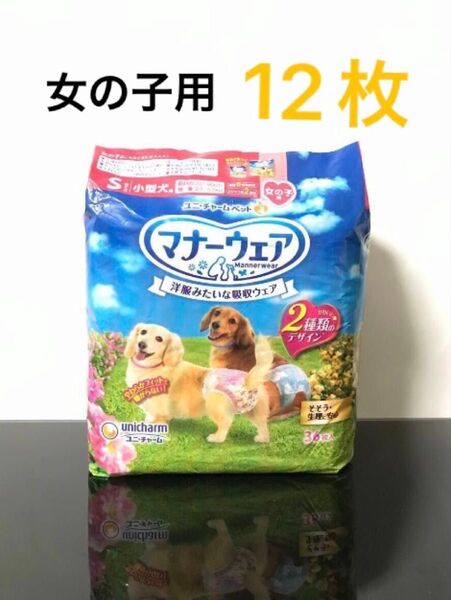 ユニチャーム マナーウェア Sサイズ 女の子用 12枚 & Mサイズ ブルー系 1枚おまけ