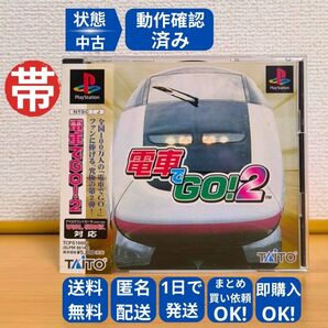 電車でGO!2