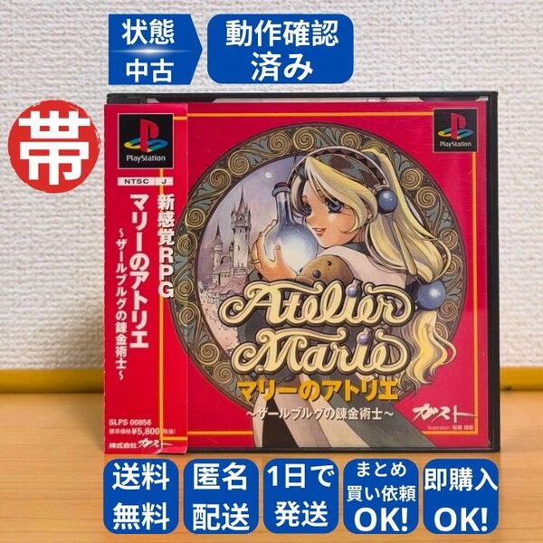 マリーのアトリエ ザールブルグの錬金術士 ATELIER MARIE