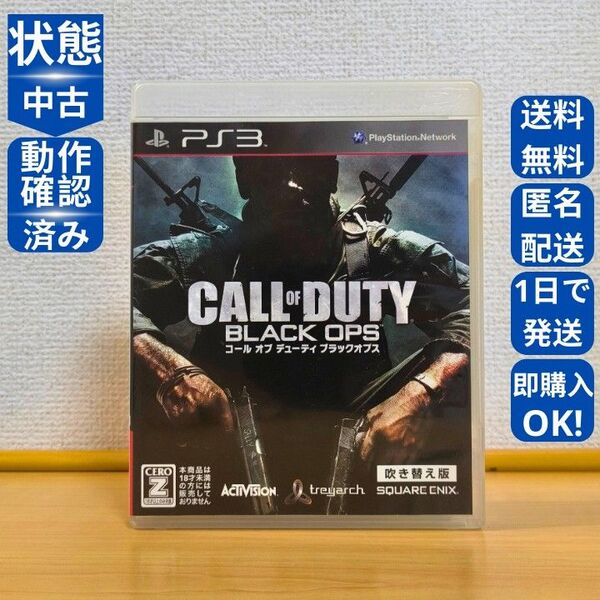 コール オブ デューティ ブラックオプス CALL OF DUTY BACK OPS