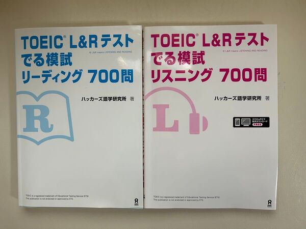 TOEIC L&Rテストでる模試リーディング700問 リスニング700問