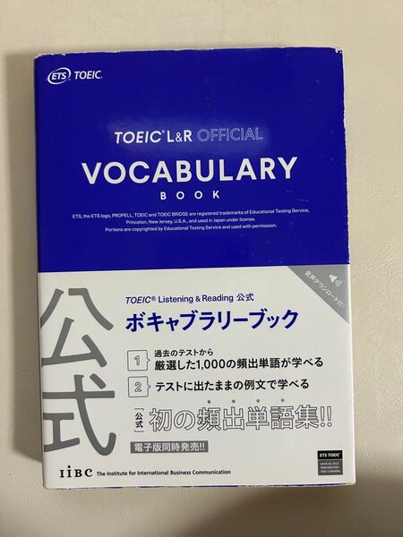 TOEIC Listening & Reading公式ボキャブラリーブック Educational Testing Service