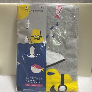 うん子漢字ドリルバスタオル【新品未使用】