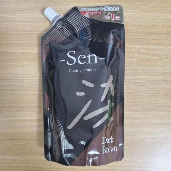 sen 染 カラーシャンプー ダークブラウン