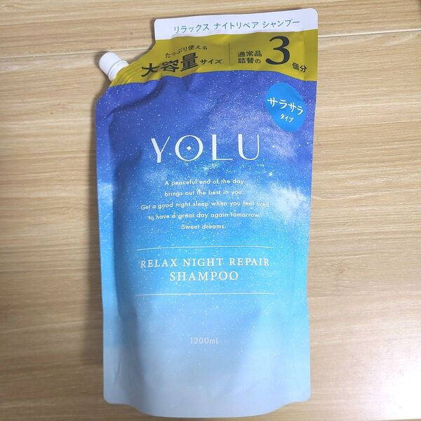 YOLU ヨル リラックスナイトリペア シャンプー 詰め替え 3回分
