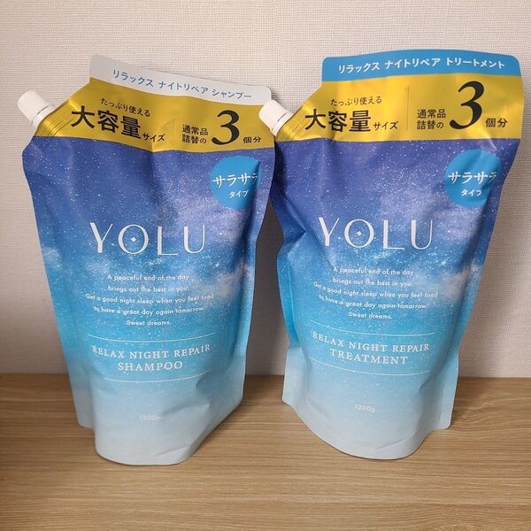 YOLU ヨル リラックスナイトリペア シャンプー トリートメント 3倍量