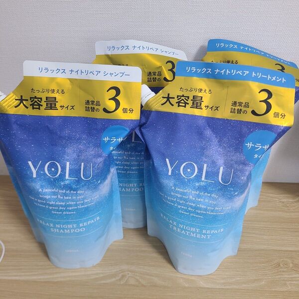 4点セット YOLU ヨル リラックスナイトリペア シャンプー トリートメント 3倍量
