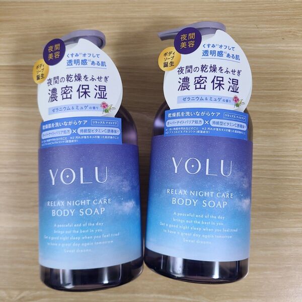 2本セット YOLU ヨル リラックスナイトケア ボディソープ ボトル