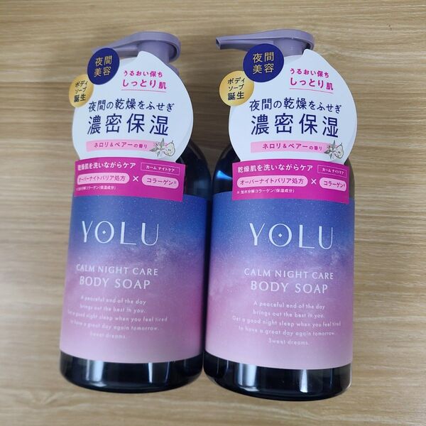2本セット YOLU ヨル カームナイトケア ボディソープ ボトル