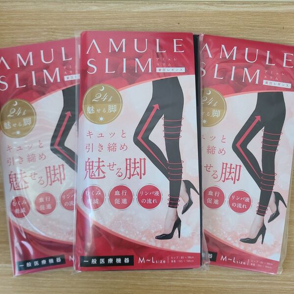 3点セット AMULESLIM 着圧レギンス ブラック M~Lサイズ