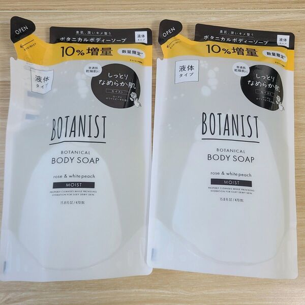 2袋 増量! ボタニスト BOTANIST ボタニカル ボディソープ モイスト