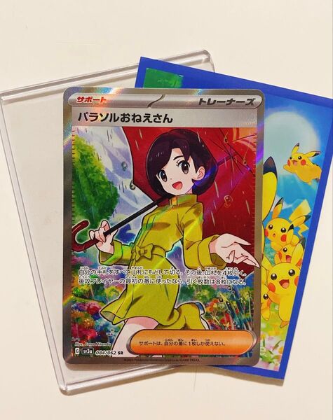ポケモンカード強化拡張パックレイジングサーフ パラソルおねえさん sv3a084/062SR