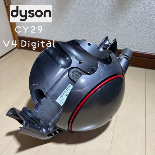 Dyson ダイソン CY29 サイクロン掃除機 V4 Digital 本体のみ