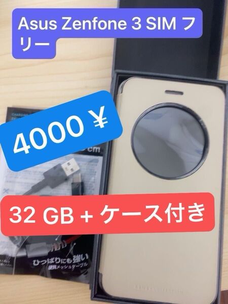 Asus Zenfone 3 SIM フリー
