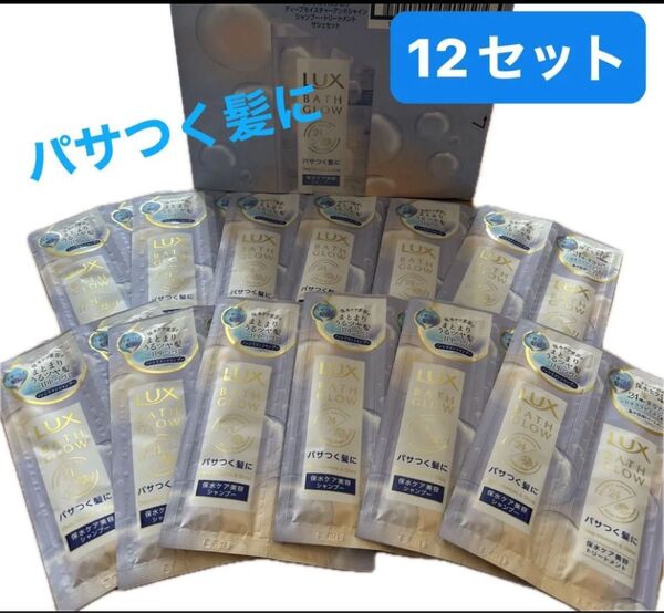 Lux ラックス バスグロウ お試し トライアル 使い切り シャンプー コンディショナー