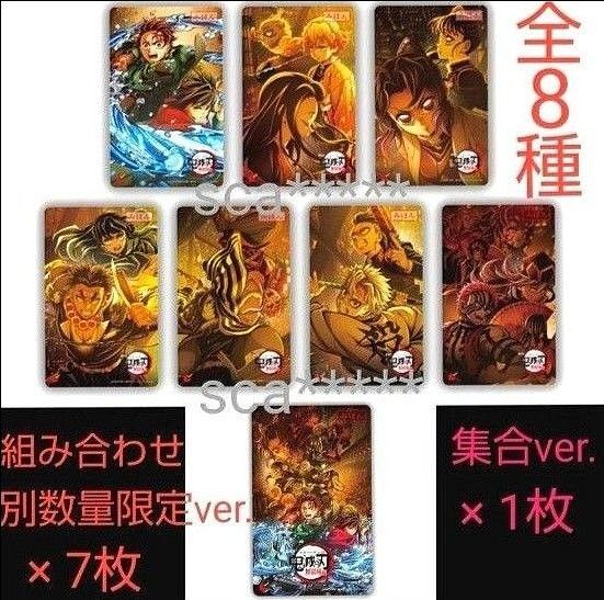 最終価格 鬼滅の刃 劇場版 無限城編 数量限定 ムビチケ 8枚 鬼滅シアター 映画