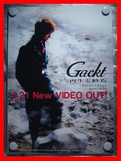Amazon.co.jp: B2ポスターのみ 1点物 Gackt ガクト 2003年製