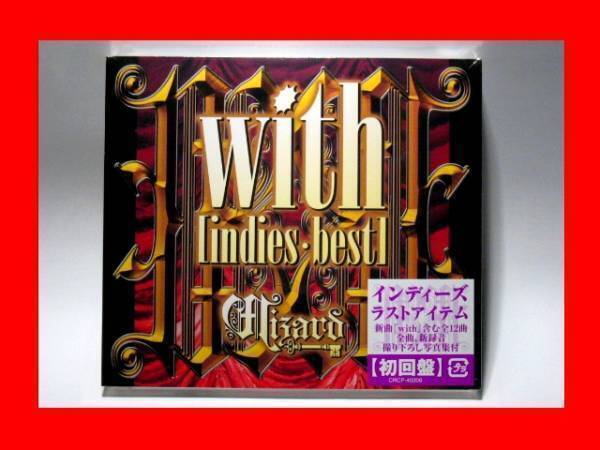Wizard(ウィザード)/with~インディーズ・ベスト【新品未開封・日本盤・初回生産限定盤:CD】★送料無料★