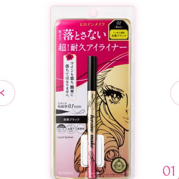 ヒロインメイクプライムリキッドアイライナー リッチキープ