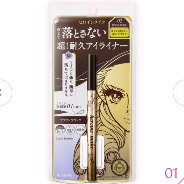 ヒロインメイクプライムリキッドアイライナー リッチキープ