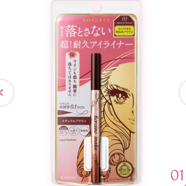 ヒロインメイクプライムリキッドアイライナー リッチキープ