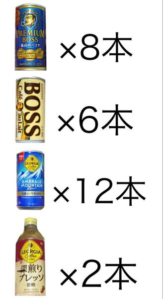 新品 缶コーヒー 26本 ボトルコーヒー2本 セット BOSS ジョージア