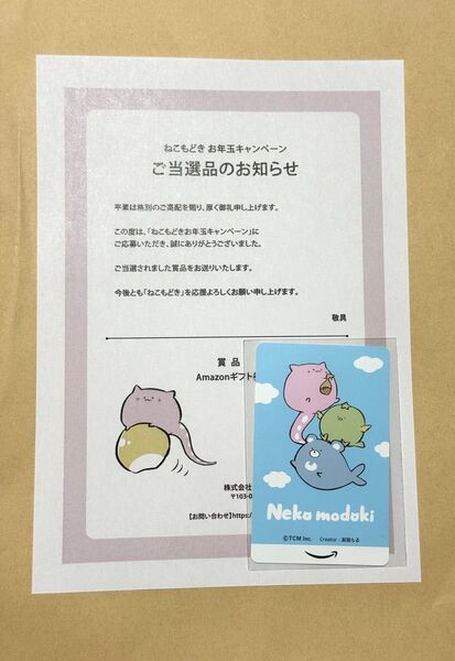 コード使用済み コレクション用 ねこもどき カード 当選通知書 付き 削りあとも無く美品 Nekomodoki
