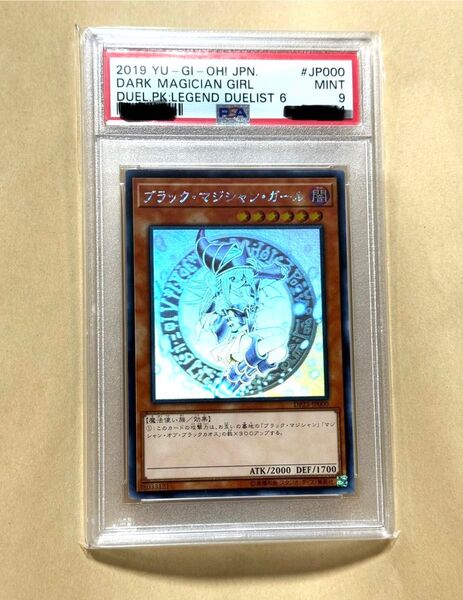 遊戯王 PSA9 アジア版 ブラック・マジシャン・ガール ホロ dp23 ホログラフィックレア