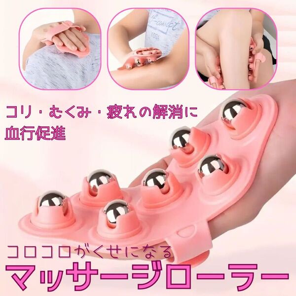 マッサージローラー ハンド式 ボールセブン (ピンク)