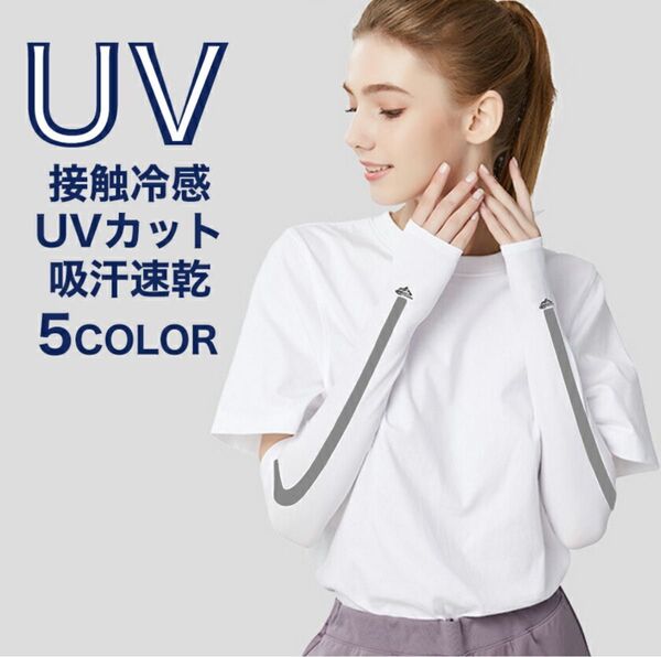 アームカバー ひんやり 接触冷感 レディース UVカットUV手袋 アームガード UPF50+