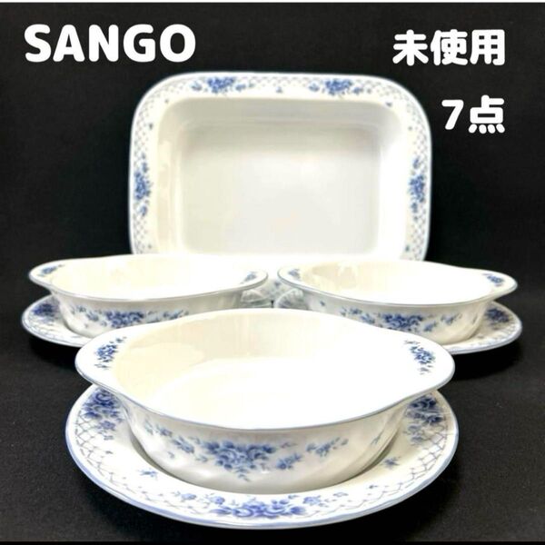 ・三郷陶器 千趣会 サングルメシリーズ 7点セット グラタン皿 プレート スクエアプレート 皿 レトロ未使用