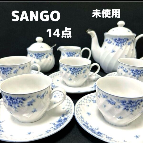 ・三郷陶器 千趣会 サングルメシリーズ 14点 カップ&ソーサー ティーポット シュガーポット クリーマー 未使用 レトロ セット