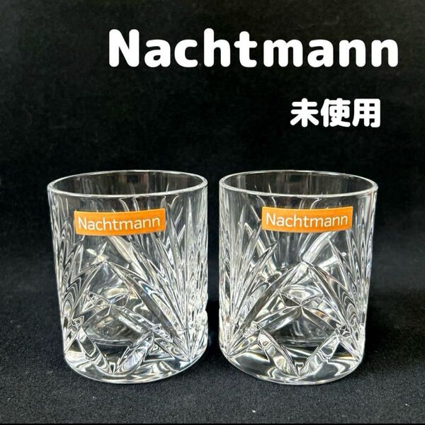 ・Nachtmann ナハトマン グラス 2点 セット クリスタル タンブラー ロックグラス カットグラス ペアグラス