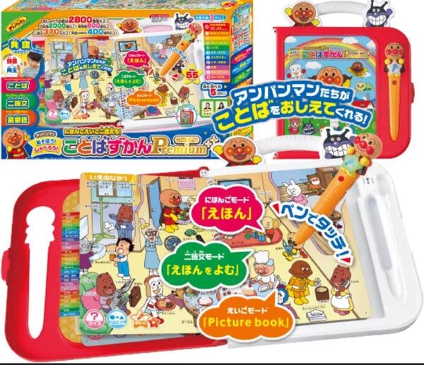 アンパンマン ことばずかん プレミアム