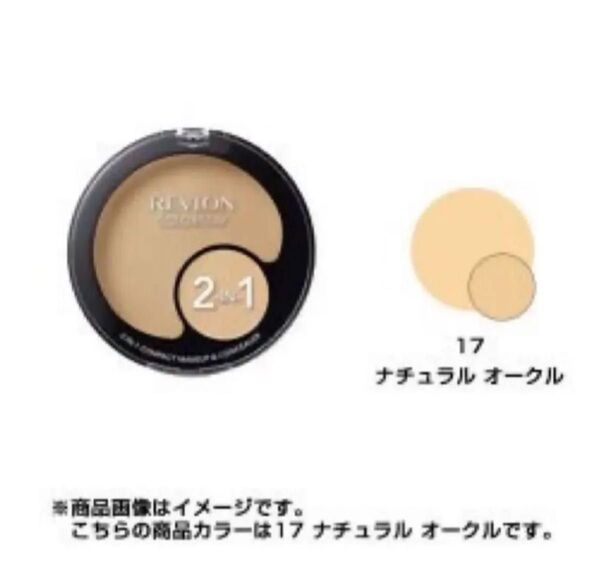 レブロン カラーステイ ツーインワンメイクアップ + コンシーラー 017