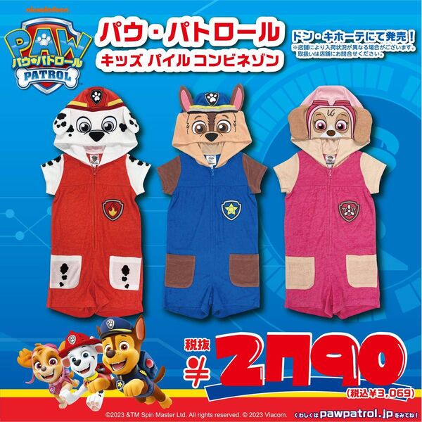 パウパトロール コンビネゾン