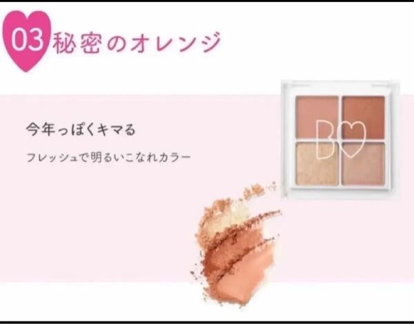 THE アイパレ/03 秘密のオレンジ