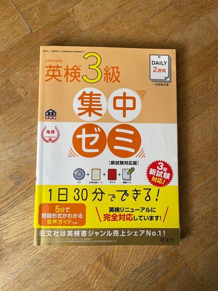 DAILY2週間英検3級集中ゼミ 英会話
