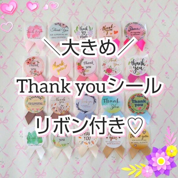 No.155★リボン付き*大きめサンキューシール*ギフトシール*ラッピングシール*リボンシール