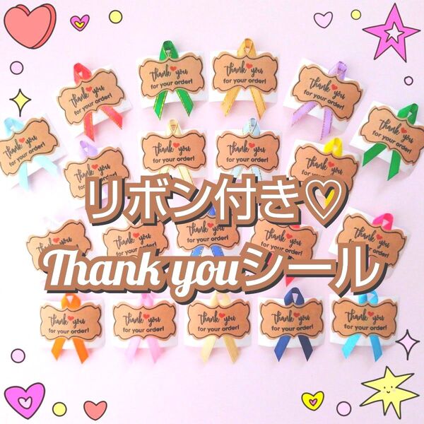 No.159★リボン付き大きめサンキューシール*ギフトシール*ラッピングシール*リボンシール*Thank you