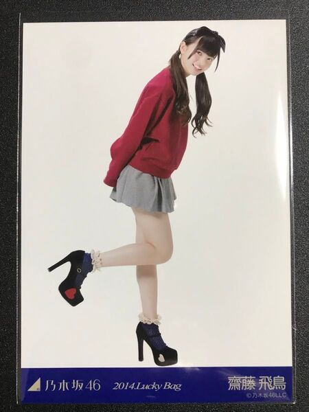 齋藤飛鳥 2014 lucky bag 福袋 生写真 乃木坂46
